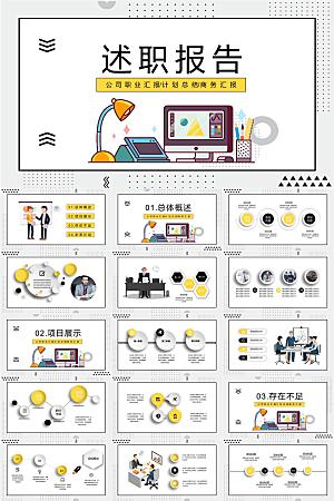 黄黑简约述职报告ppt