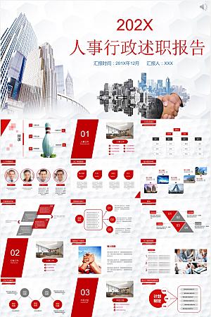 红色简约述职报告ppt