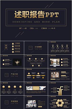 黑金简约述职报告ppt