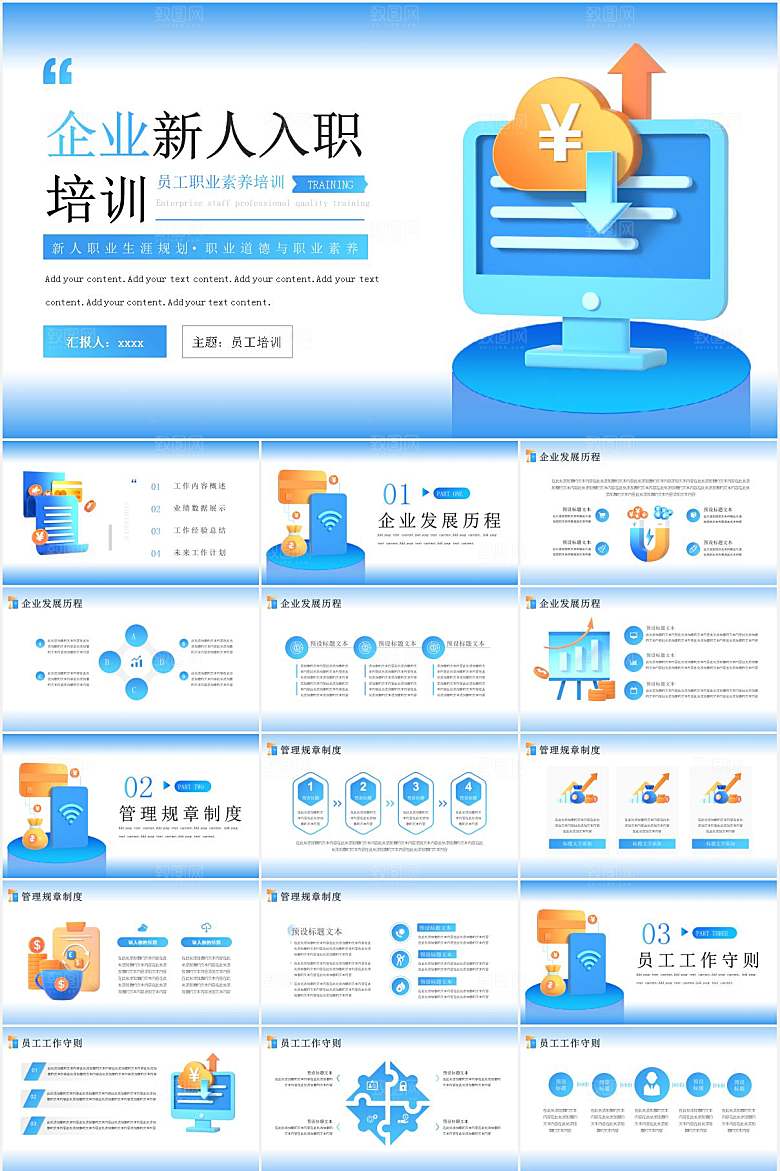 蓝色简约企业新人入职培训