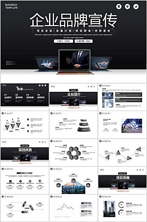 黑色简约企业宣传介绍ppt