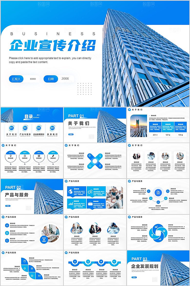 蓝色简约企业宣传介绍ppt