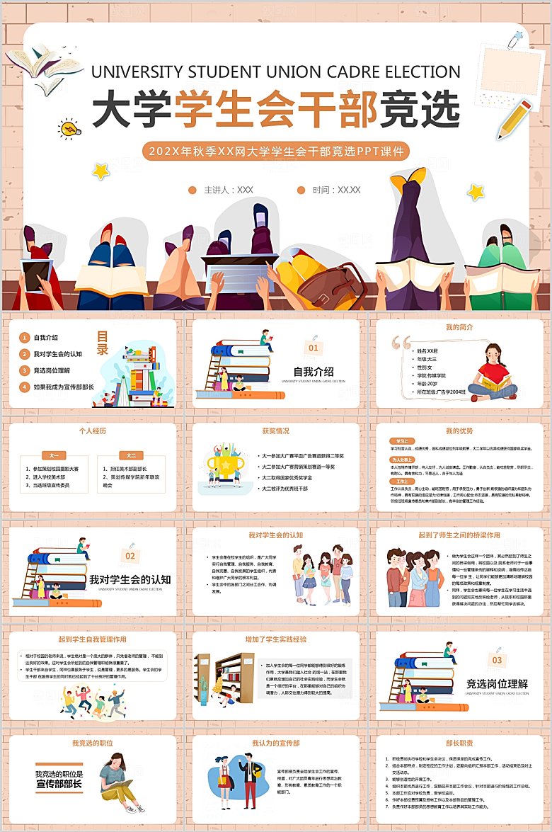 橙色简约大学学生干部竞选ppt
