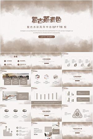 燕麦色复古风年中工作总结ppt