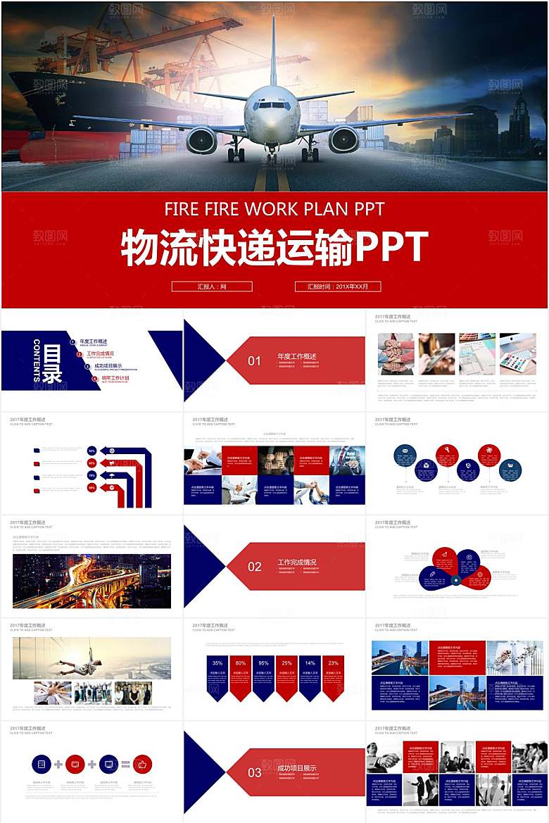 红蓝简约快递物流ppt