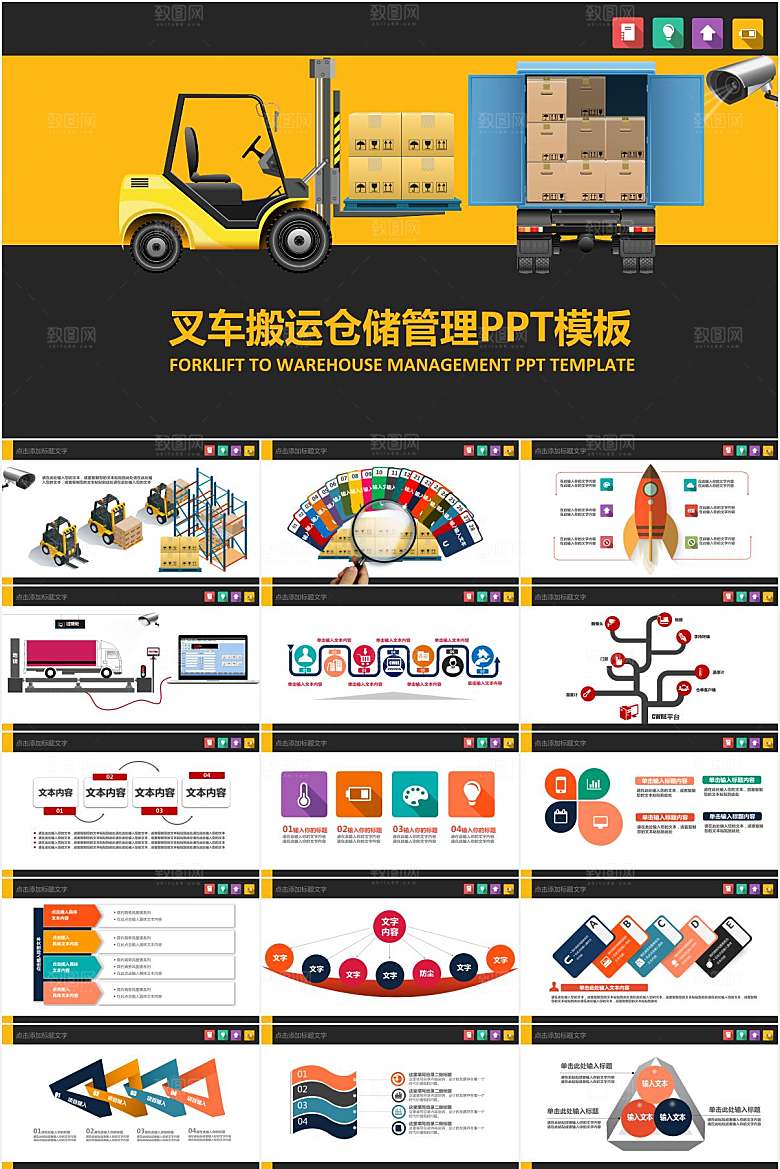 黄色简约快递物流ppt