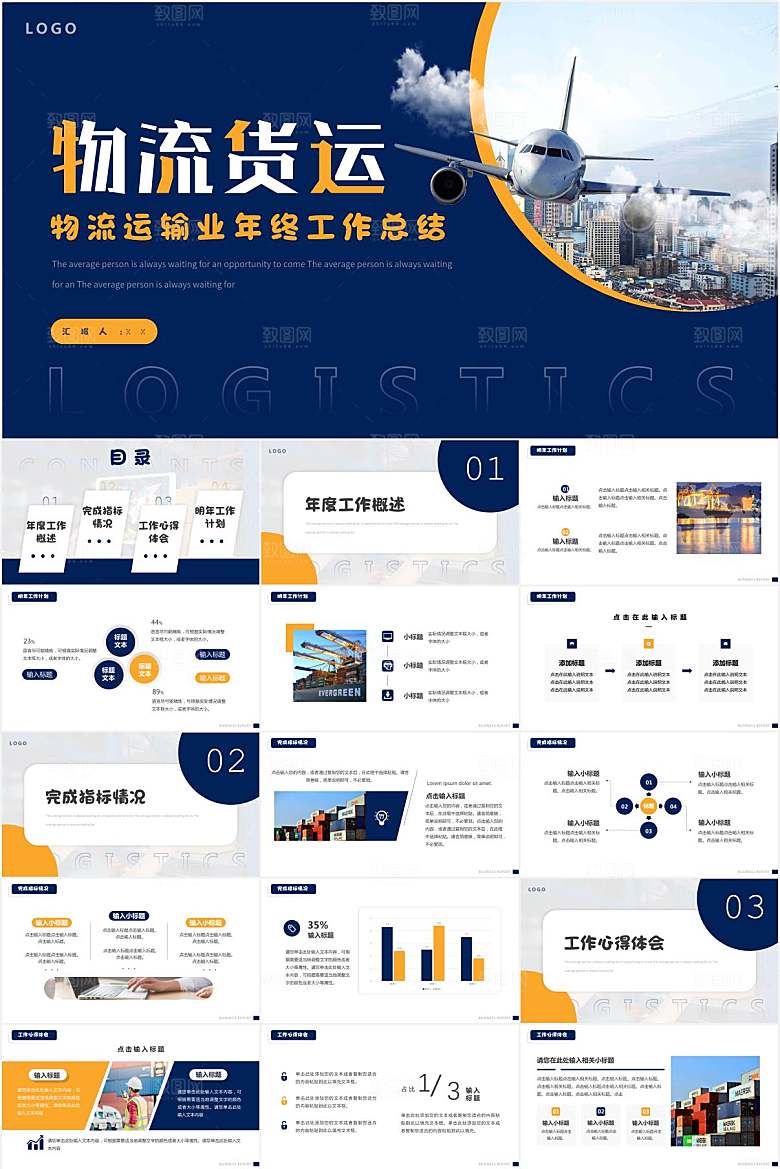 蓝黄简约快递物流ppt