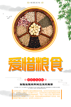 校园食堂文化勤俭节约海报