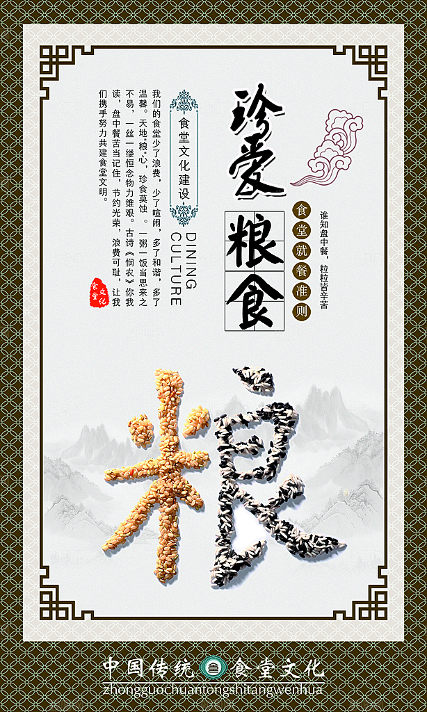 校园食堂文化勤俭节约海报