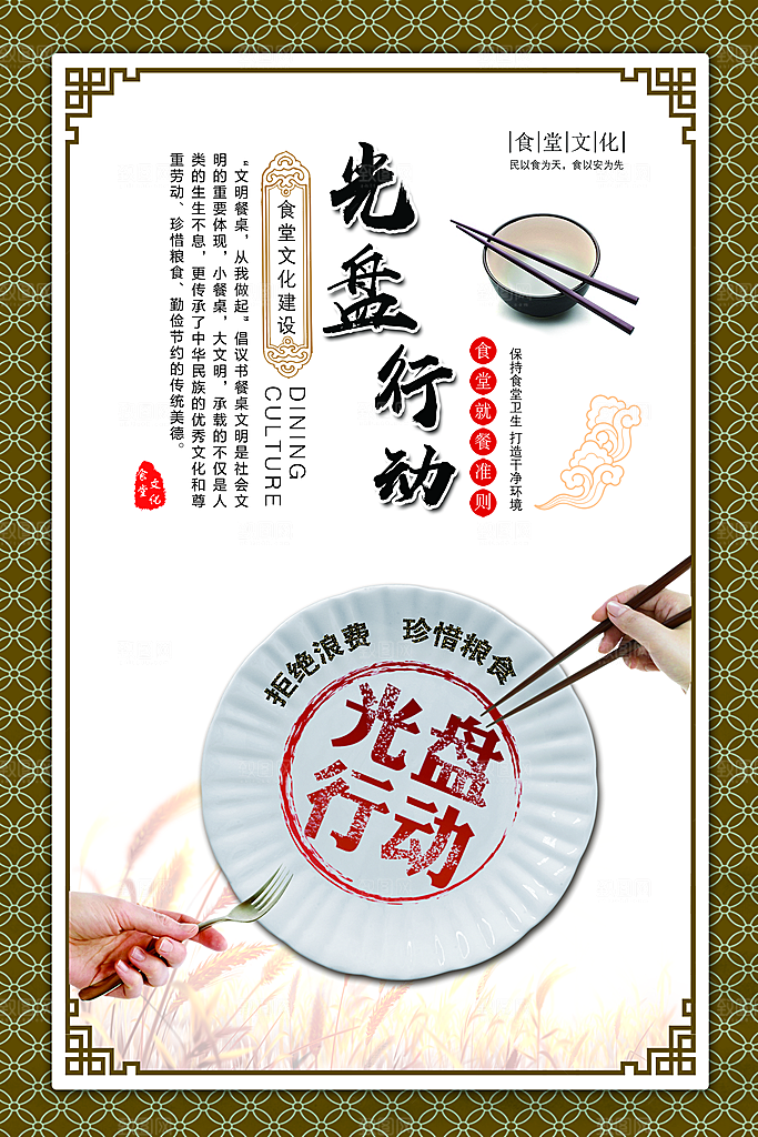 校园食堂文化勤俭节约海报