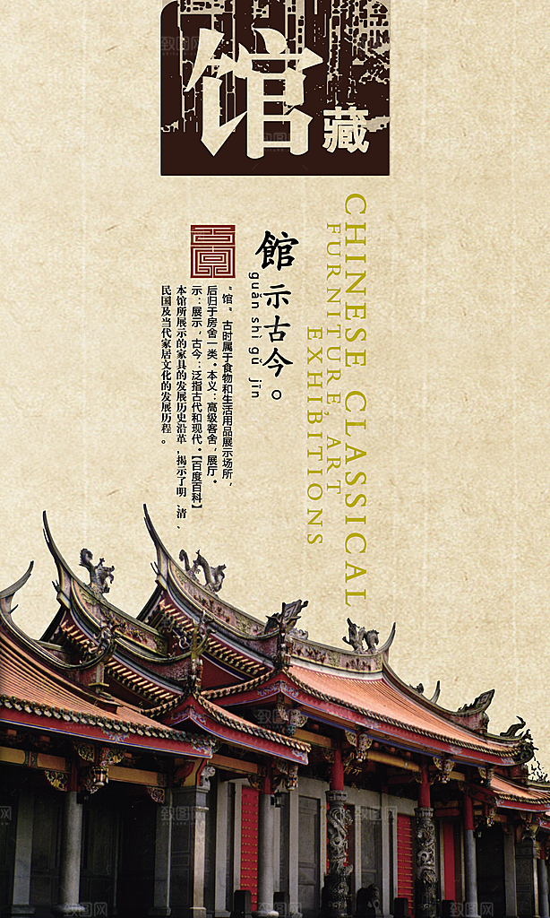 中国风复古文艺艺术宣传海报