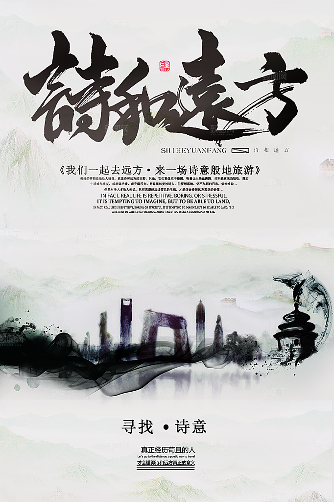 中国风复古文艺艺术宣传海报