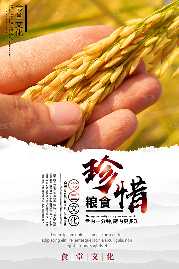 校园食堂文化勤俭节约海报