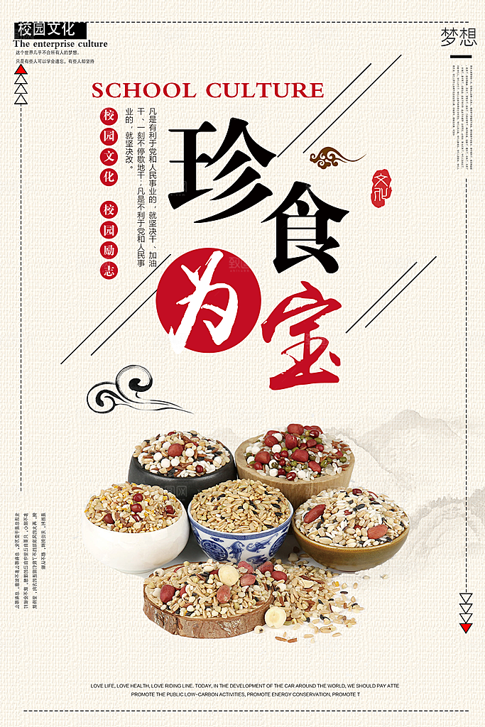 校园食堂文化勤俭节约海报
