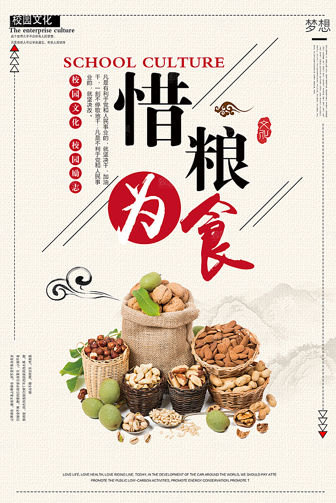 校园食堂文化勤俭节约海报