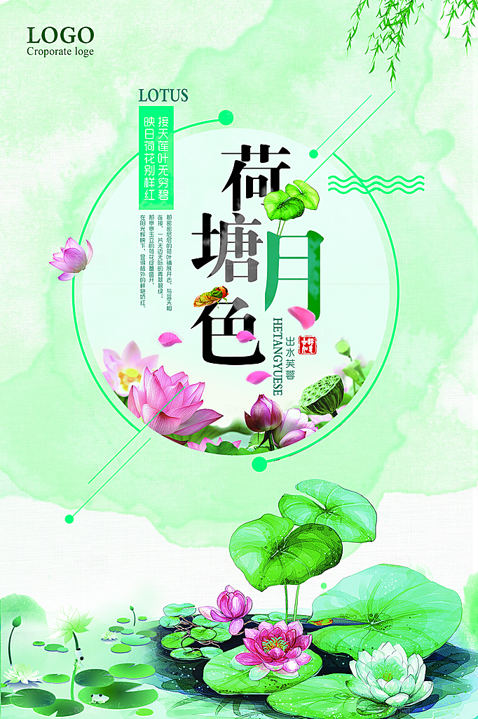 中国风复古文艺艺术宣传海报
