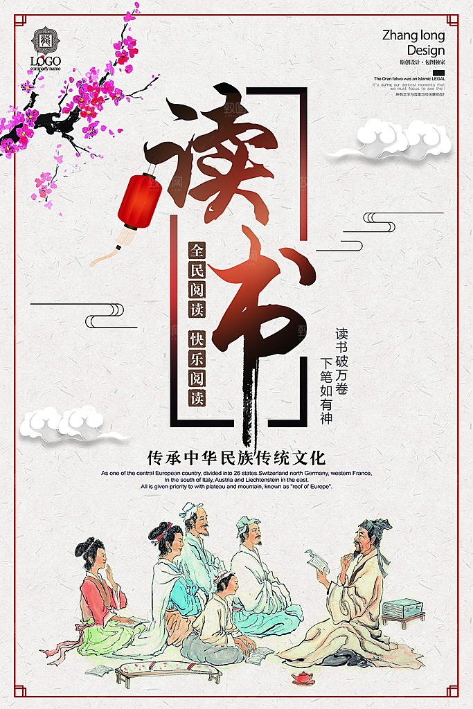 中国风复古文艺艺术读书宣传海报