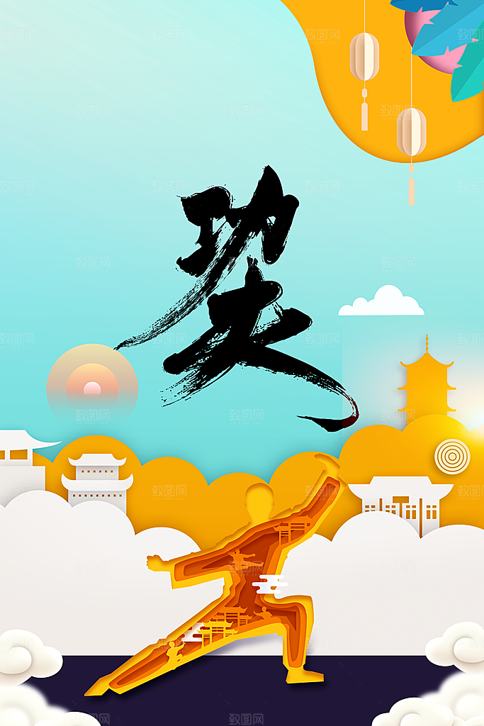 传统功夫文化海报
