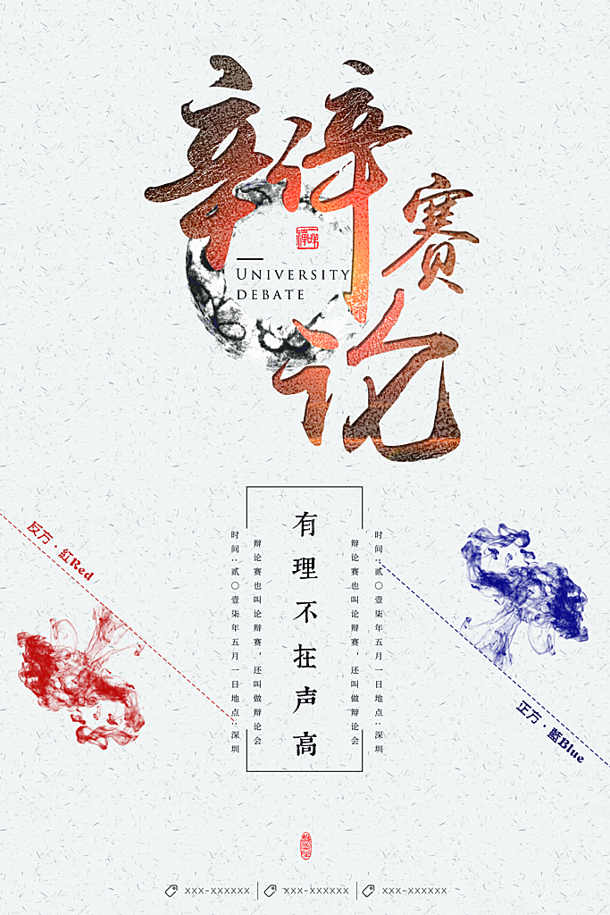 中国风复古文艺艺术宣传海报