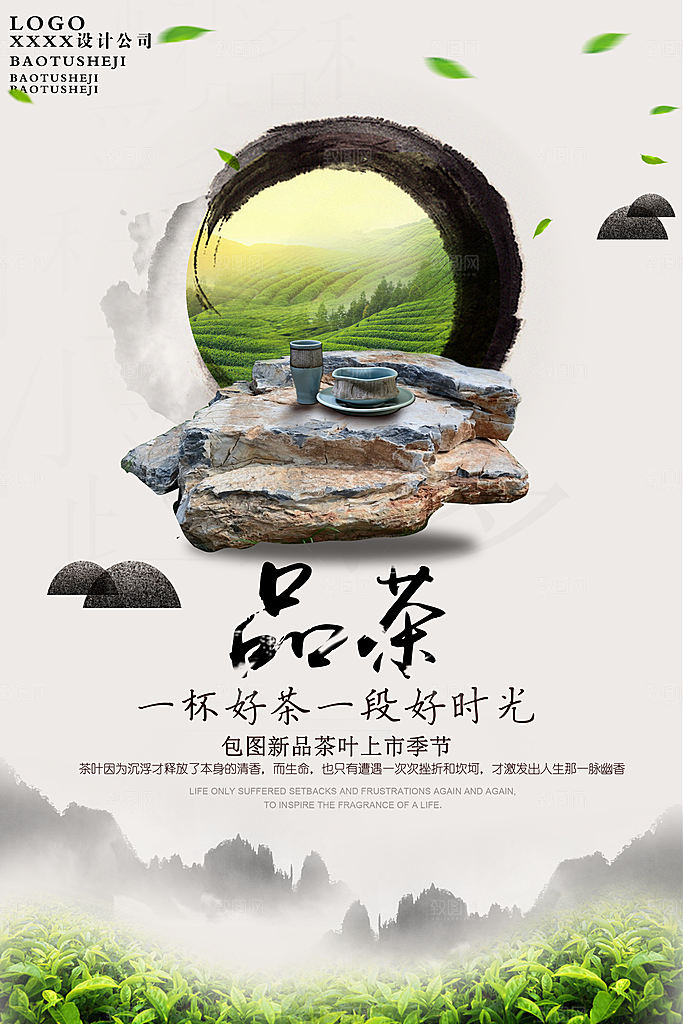 中国风复古文艺艺术品茶宣传海报