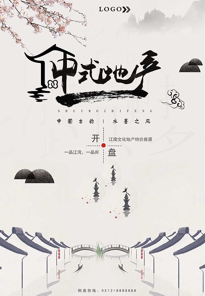 中国风复古文艺艺术宣传海报