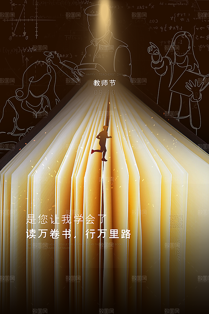 教师节节日活动海报