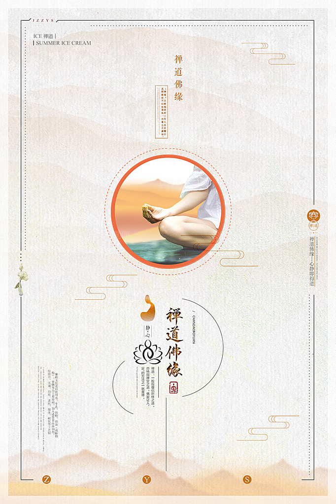 中国风复古文艺艺术宣传海报