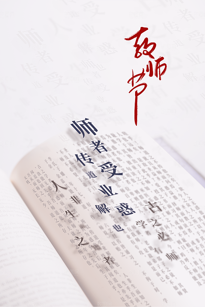 教师节节日活动海报