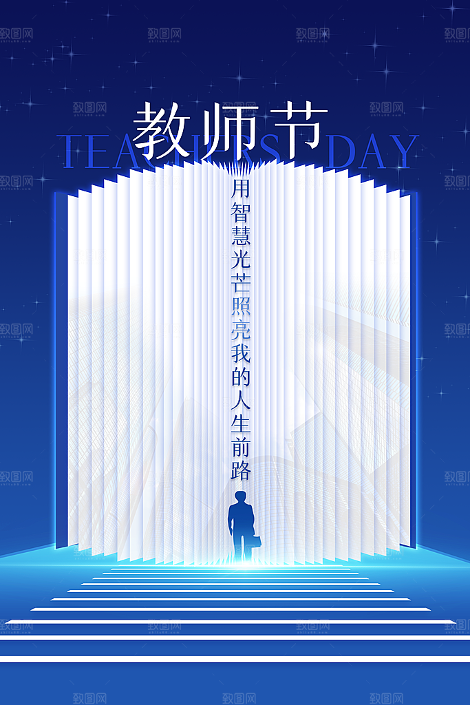 教师节节日活动海报