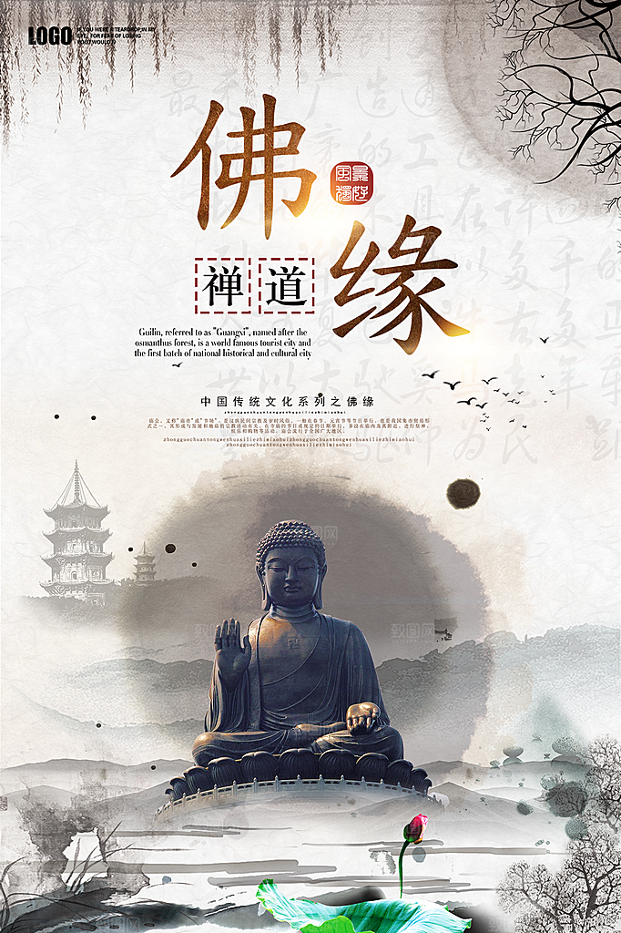 中国风复古文艺艺术宣传海报