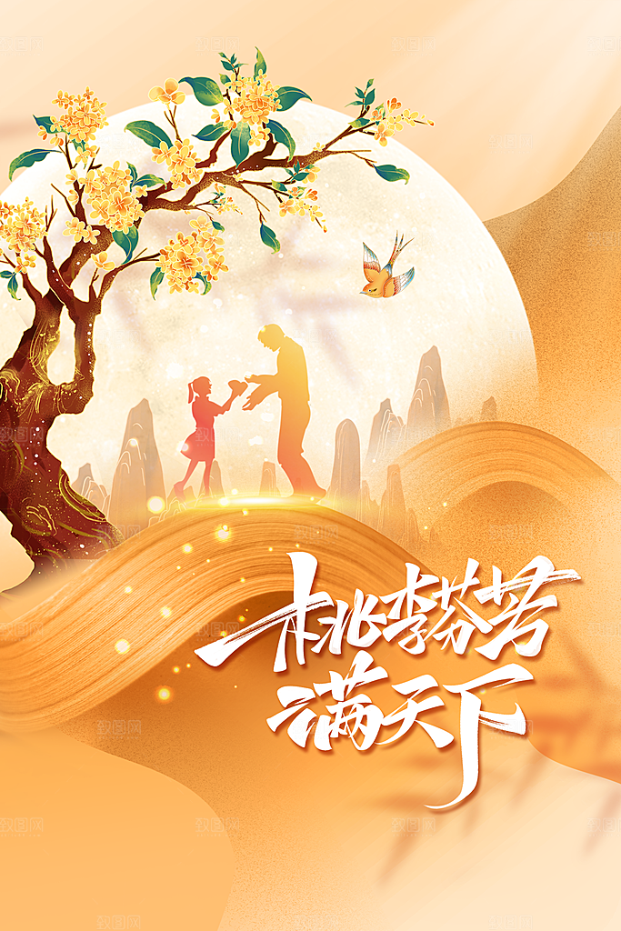 教师节节日活动海报