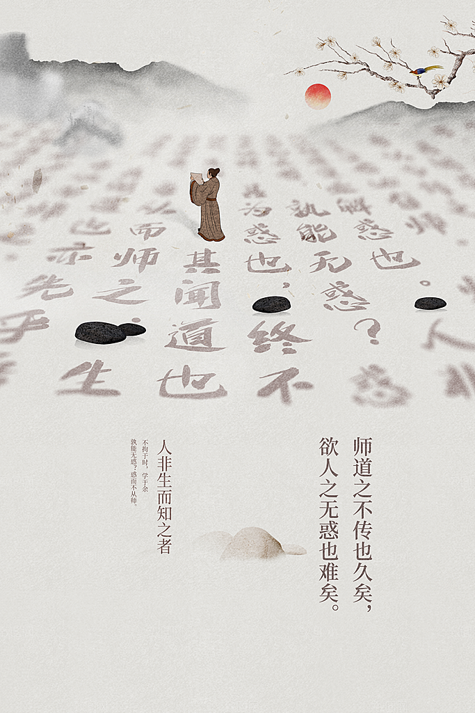 教师节节日活动海报