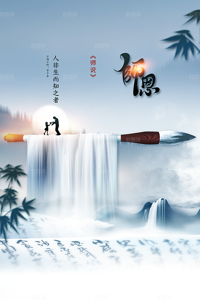 教师节节日活动海报