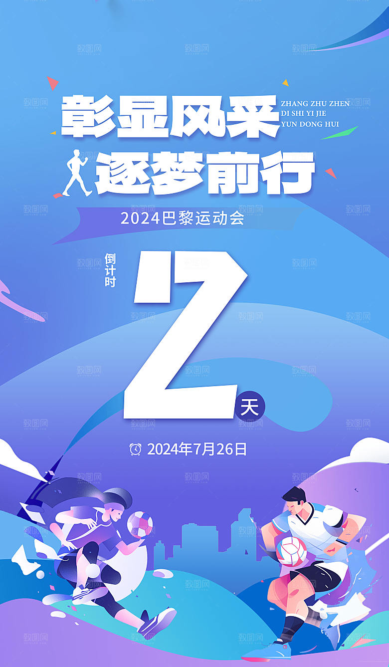 2024巴黎运动会体育比赛红色简约海报