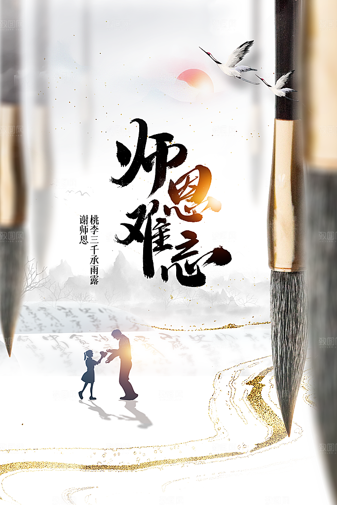 教师节节日活动海报