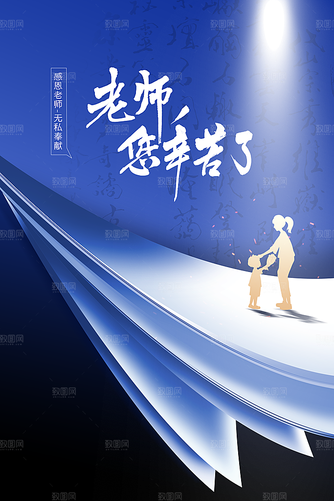 教师节节日活动海报
