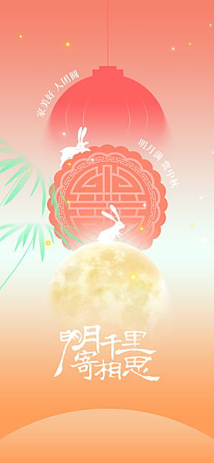 中秋节节日活动海报