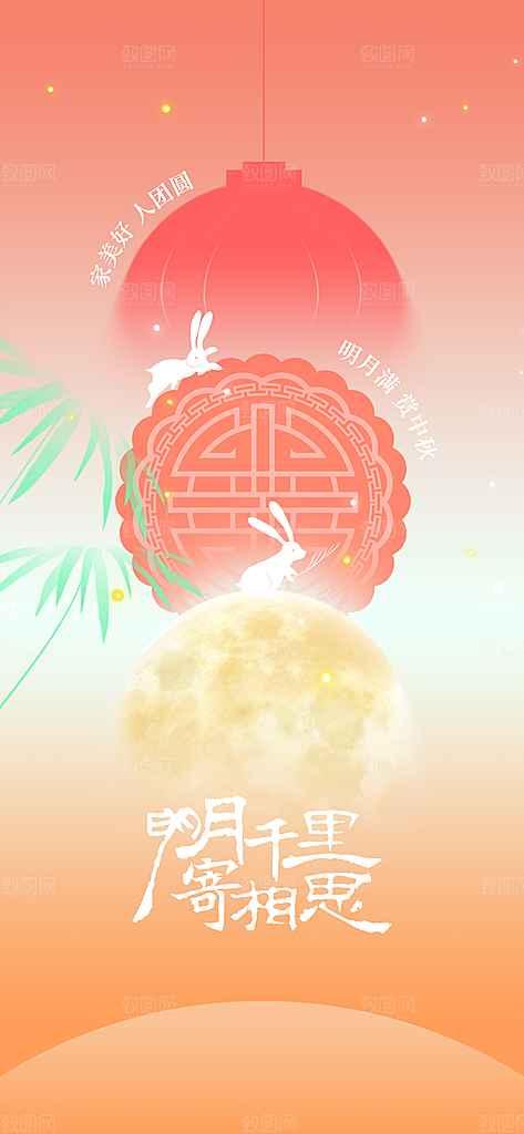 中秋节节日活动海报