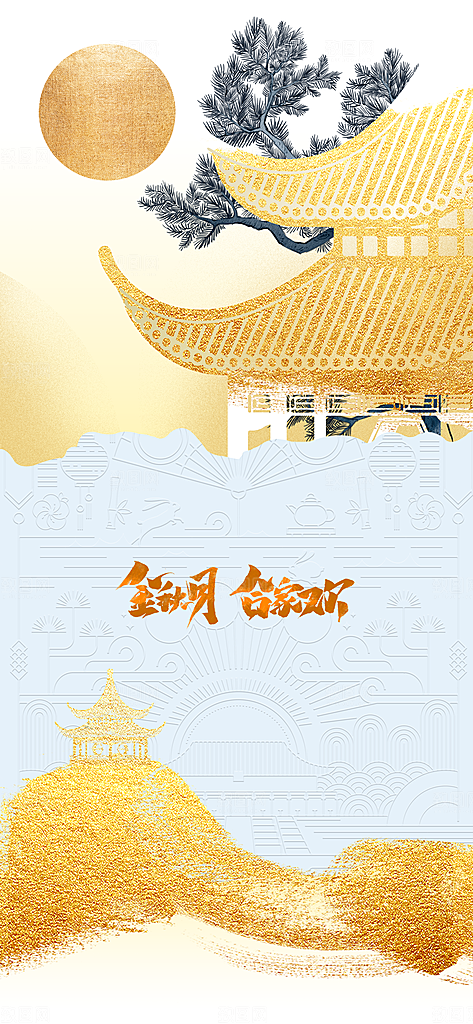 中秋节节日活动海报