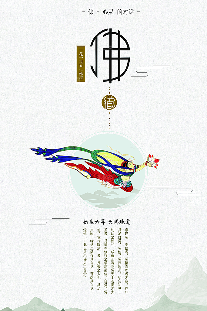 中国风复古文艺艺术宣传海报