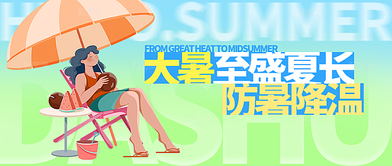 二十四节气大暑微信公众号封面
