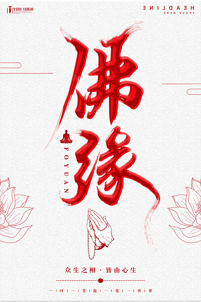 中国风复古文艺艺术宣传海报