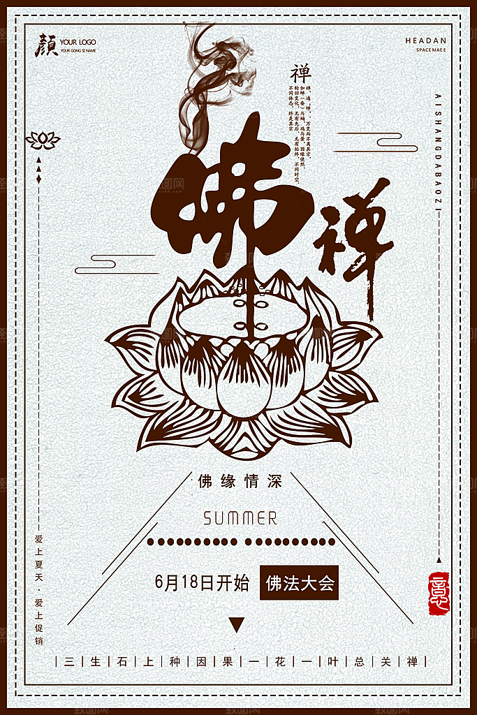 中国风复古文艺艺术宣传海报