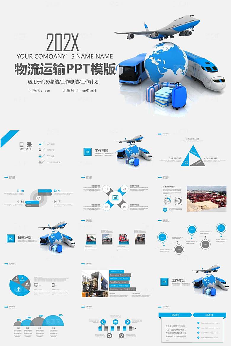 蓝色简约快递物流ppt
