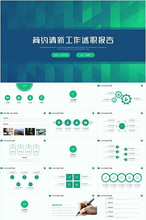 蓝绿简约述职报告ppt