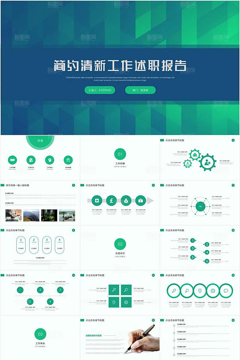 蓝绿简约述职报告ppt