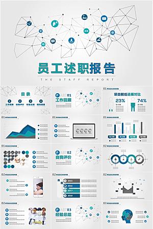 绿色简约述职报告ppt