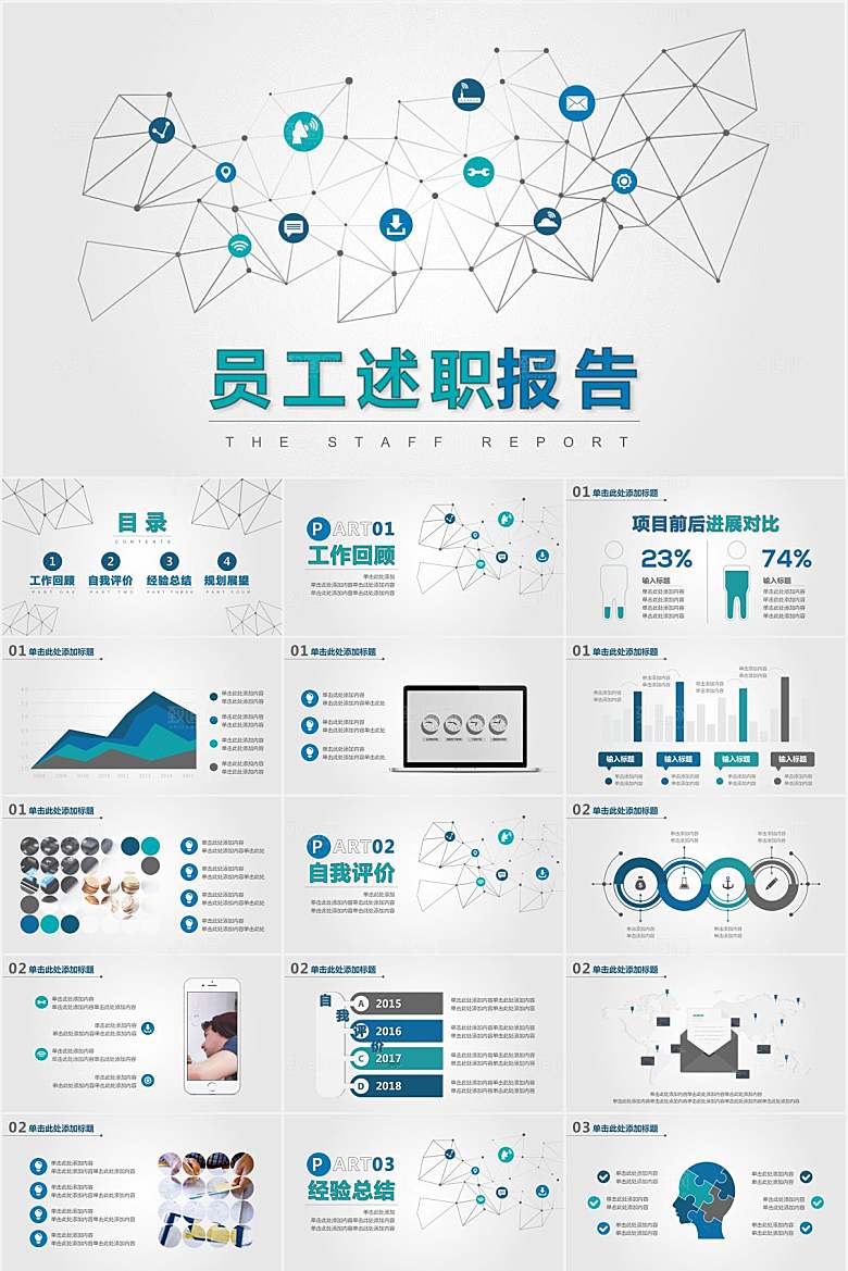 绿色简约述职报告ppt