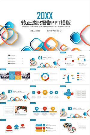 多彩简约转正述职报告ppt