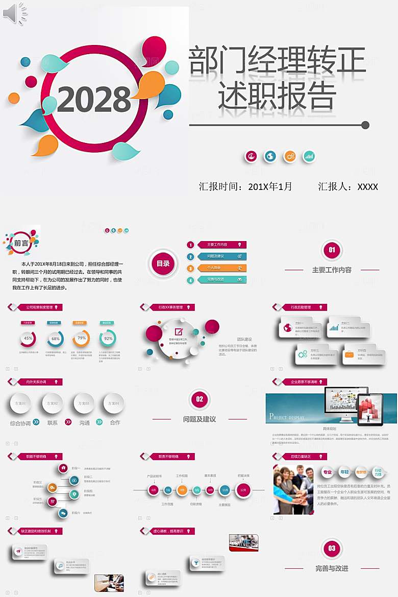 彩色简约转正述职报告ppt
